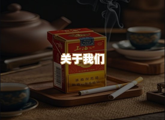 关于美江章香烟网